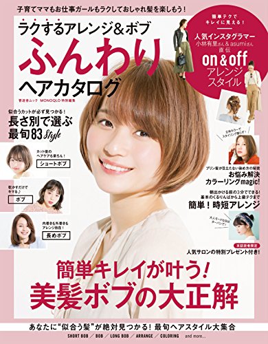 晋遊舎ムック ラクするアレンジ ボブ ふんわりヘアカタログ 晋遊舎 美容 ダイエット Kindleストア Amazon