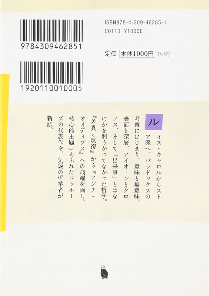 THE LOGIC OF SENSE / ジル・ドゥルーズ THE LOGIC OF SENSE / ジル・ドゥルーズ