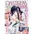 まんがタイムきららフォワード2023年1月号