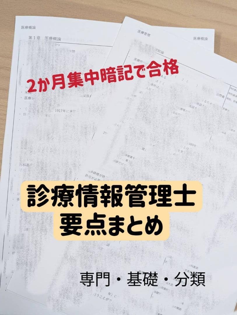 診療情報管理士 試験対策 一問一答 | 診療情報管理士 模擬