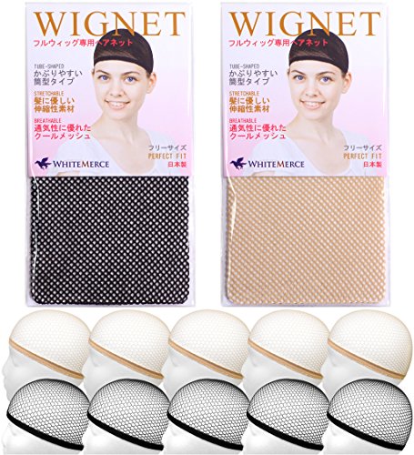 ホワイトメルチェ (WhiteMerce) ウィッグネット 筒型 セット フリーサイズ (10個セット, ベージュ 肌色 ＆ ブラック 黒色)