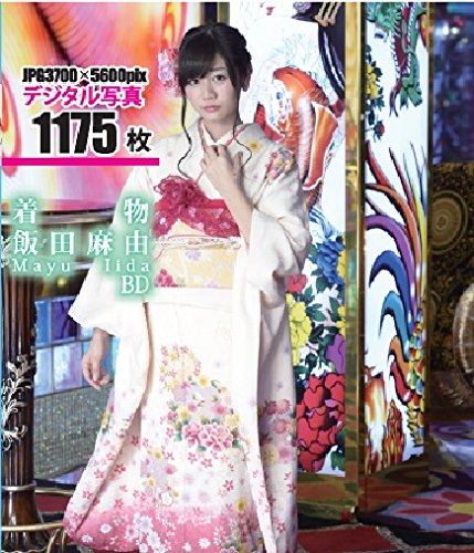 JAPANESE GRAVURE IDOL Mayu Iida 20-year-old Adult Ceremony Kimono Digital High Quality Photo Collection Blu-ray Raw Data [Blu-ray]