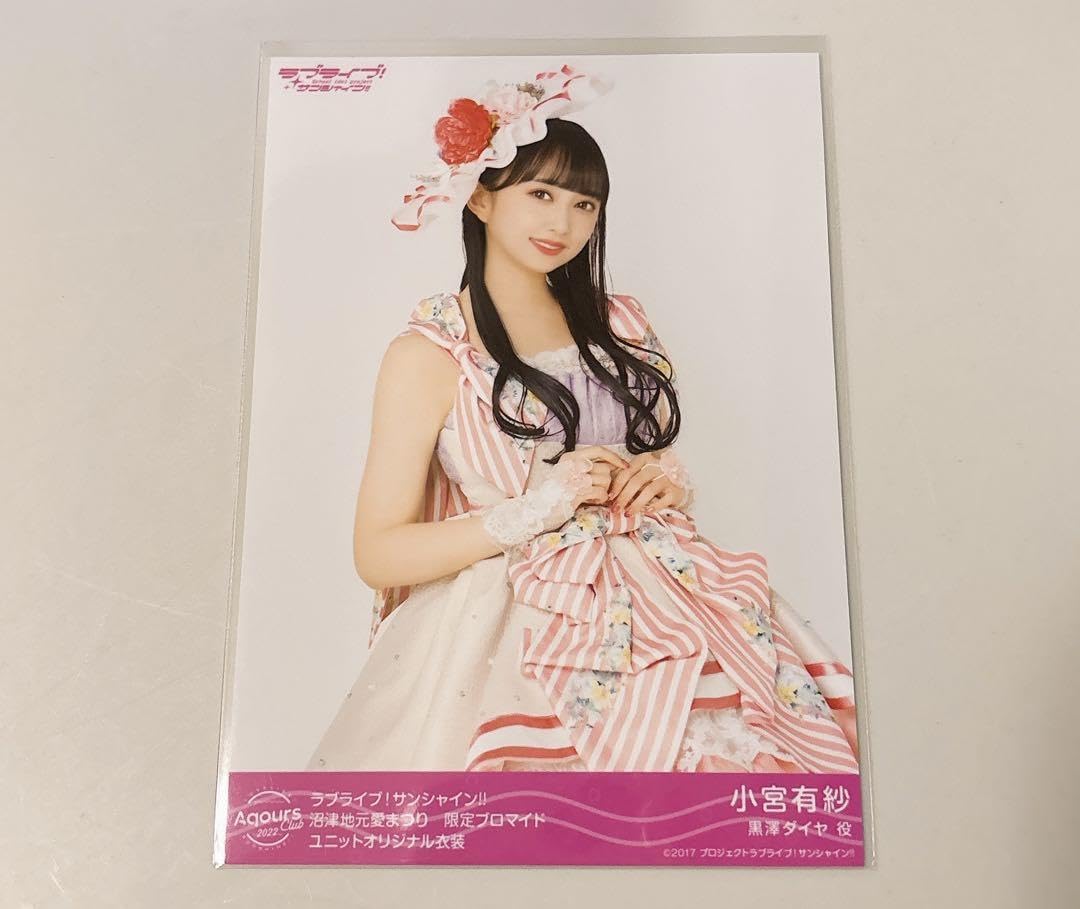 Amazon.co.jp: Aqours 小宮有紗 : おもちゃ