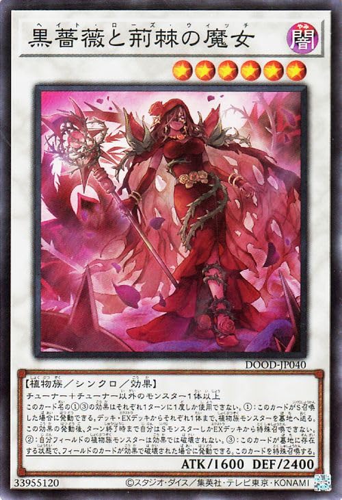 Amazon.co.jp: 遊戯王カード 黒薔薇と荊棘の魔女(スーパーレア) DOOM