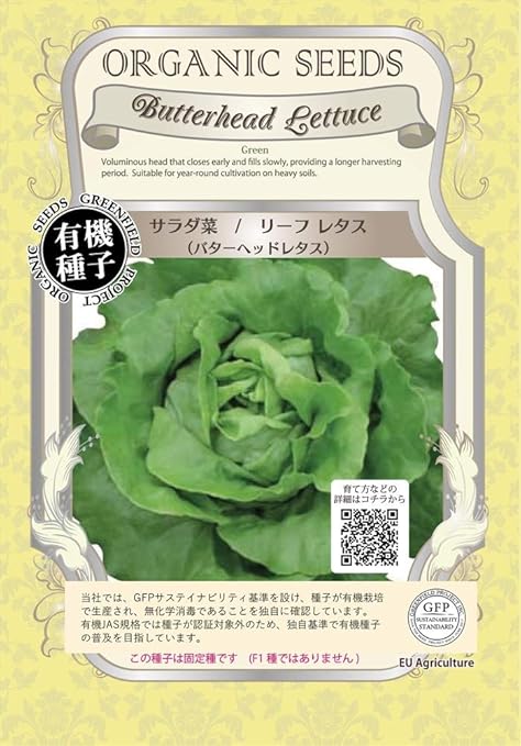 Amazon グリーンフィールド 野菜有機種子 サラダ菜 リーフレタス 小袋 A0 野菜