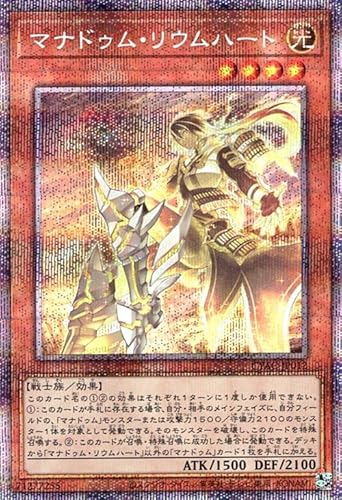 遊戯王カード マナドゥム・リウムハート(プリズマティックシークレットレア) CYBERSTORM ACCESS(サイバーストーム・アクセス)(CYAC) | 効果モンスター 光属性 遊戯王カード マナドゥム・リウムハート(プリズマティックシークレットレア) CYBERSTORM ACCESS(サイバーストーム・アクセス)(CYAC) | 効果モンスター 光属性