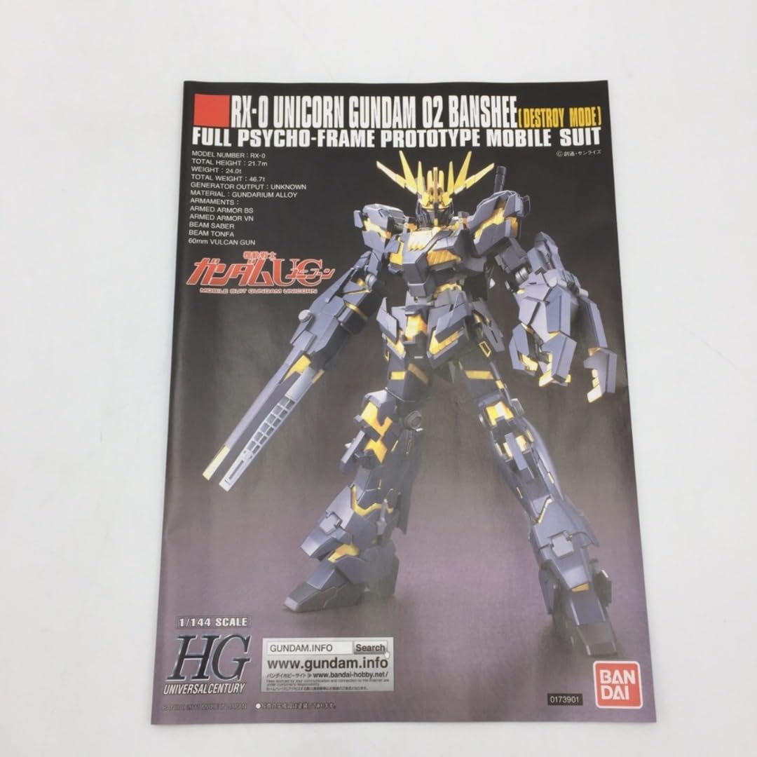 【認用】HGUC RX-0 2/D バンシィ デストロイモード HGUC ユニコーンガンダム2号機 バンシィ（デストロイモード