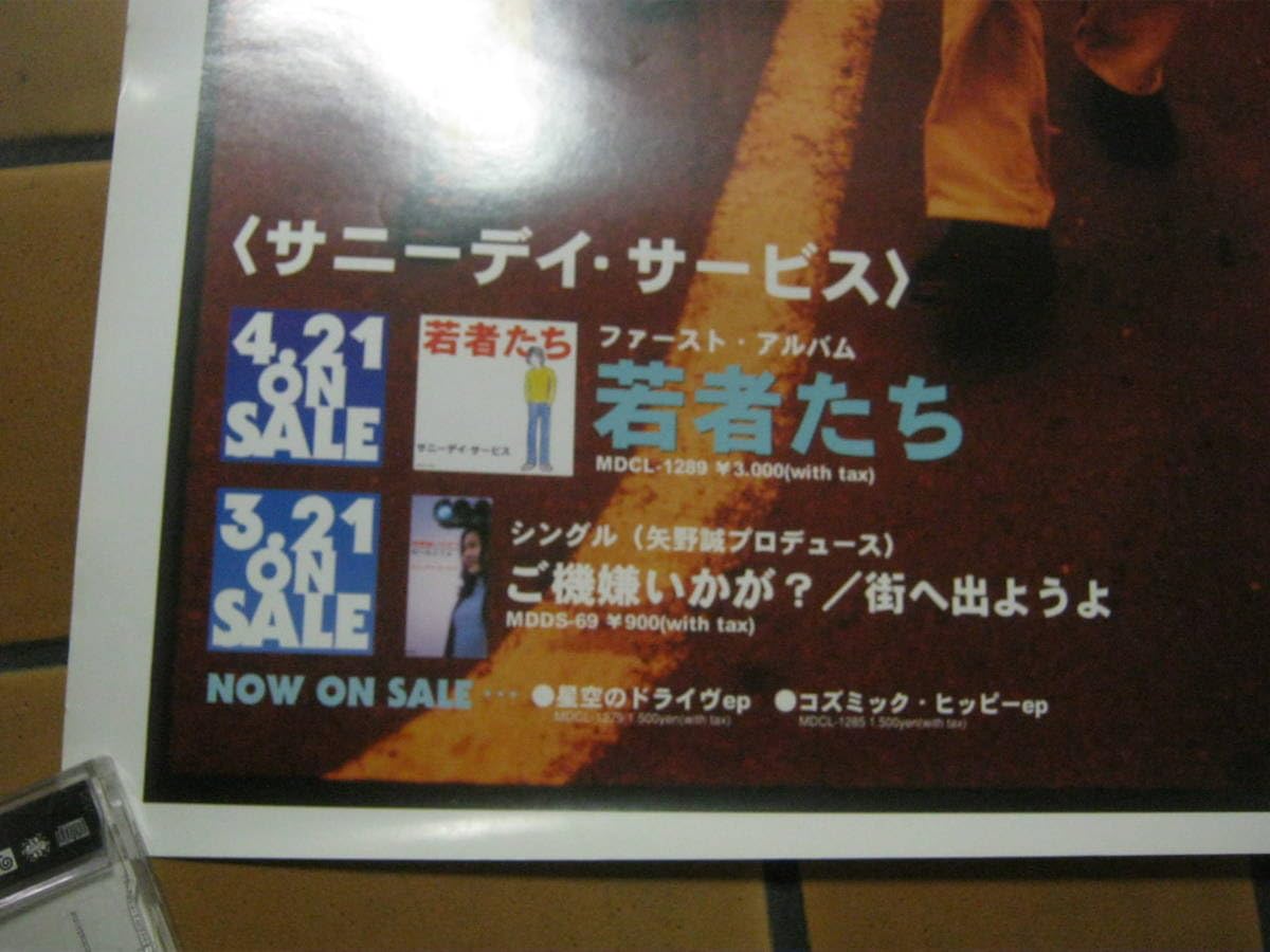 Amazon.co.jp: SUNNY DAY SERVICE サニーデイサービス/若者たち