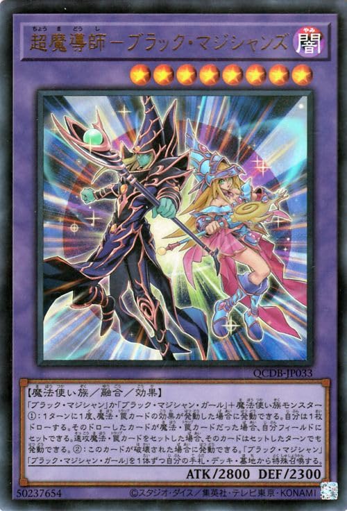 Amazon.co.jp: 遊戯王カード 超魔導師－ブラック・マジシャンズ 