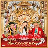 最安!恋のスパイスカレーeeeee! ナンはおかわり自由です