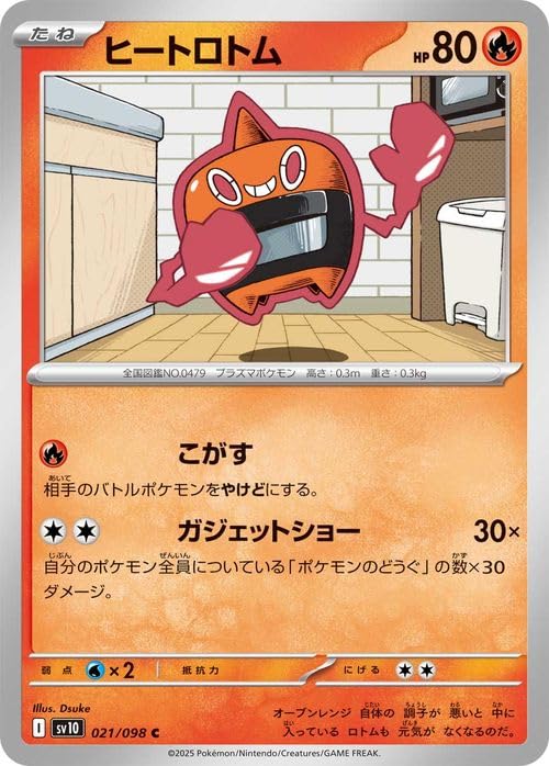 Amazon.co.jp: ポケモンカードゲームSV sv10 拡張パック ロケット団の