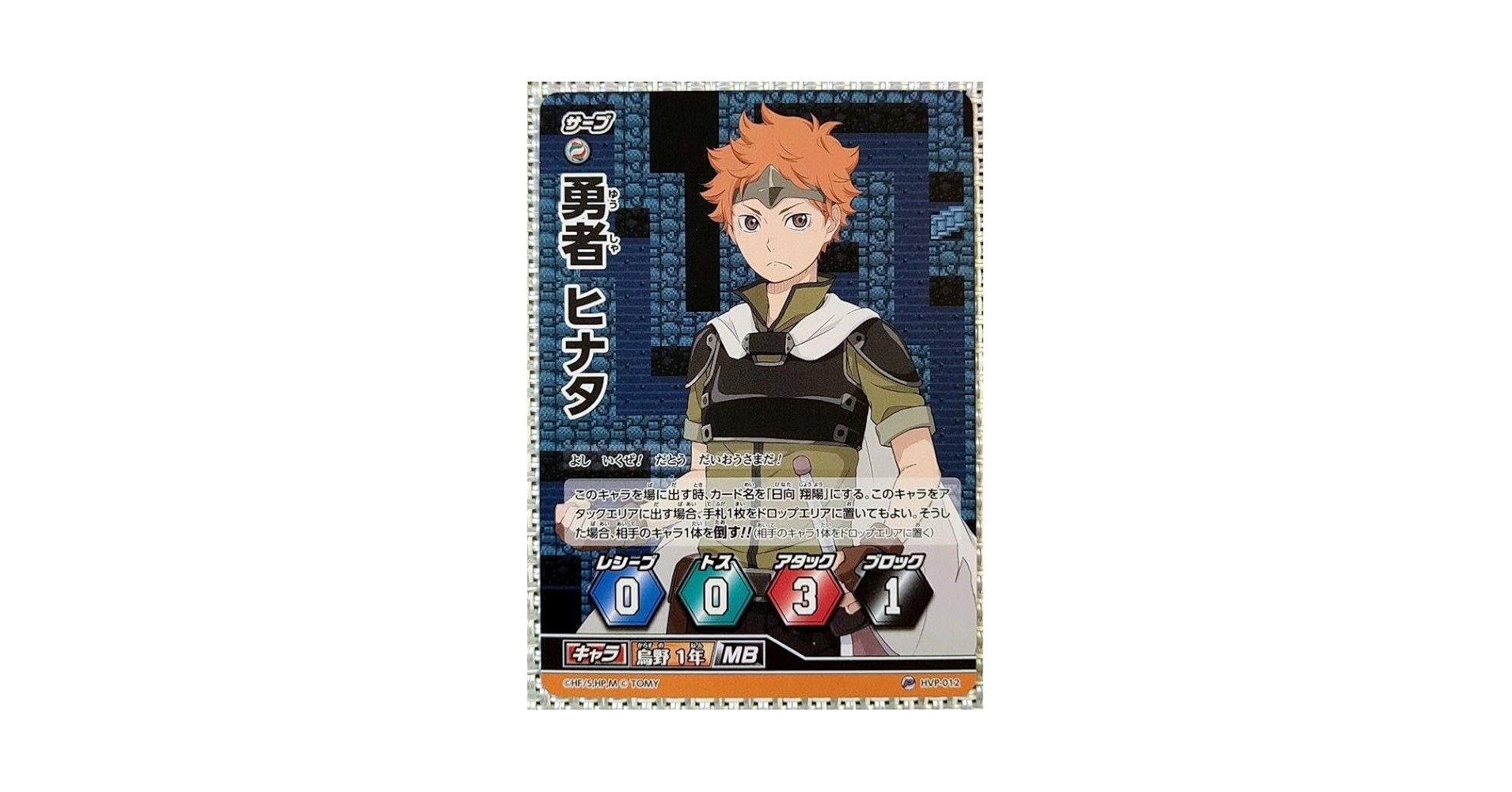 ハイキュー！！バボカ　プロモーション　ゴールドヒナガラストロフィー Amazon.co.jp: ハイキュー バボカ プロモーション 烏野 日向