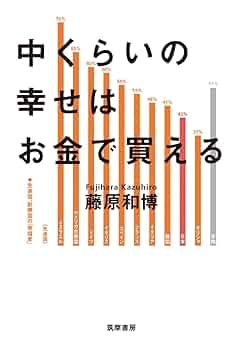 「幸せをお金で買う」5つの授業 ヨドバシ.com - 「幸せをお金で買う」5つの授業 [単行本] 通販