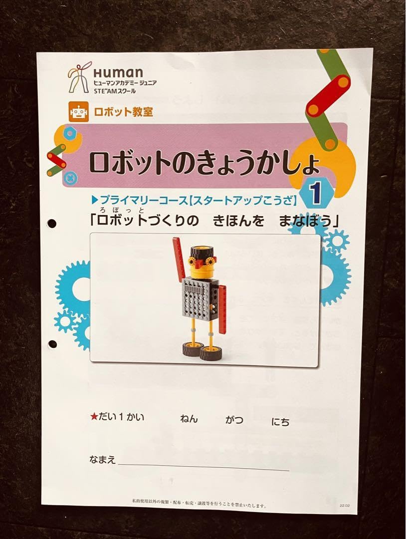 Amazon.co.jp: ヒューマンアカデミーロボット教室、プライマリコース