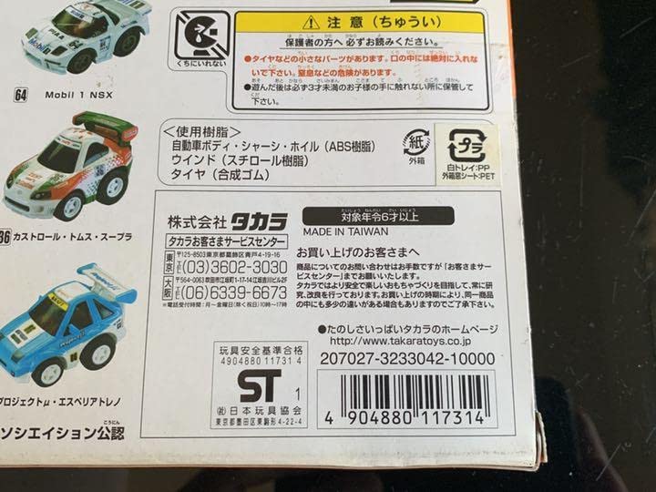 Amazon | チョロQ 全日本GT選手権シリーズ 2001限定セット | 車両