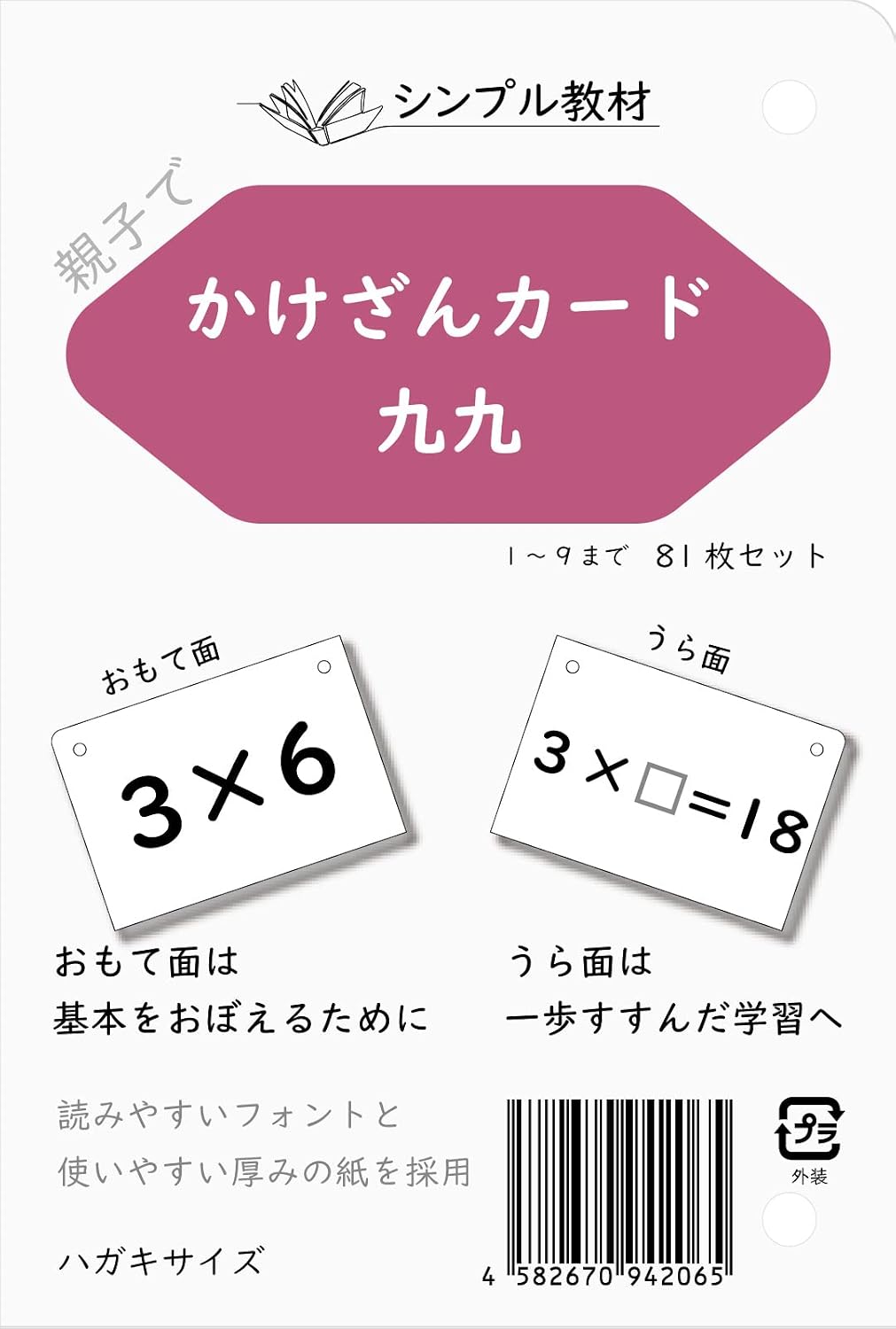 算数カード 九九カード 最安値挑戦