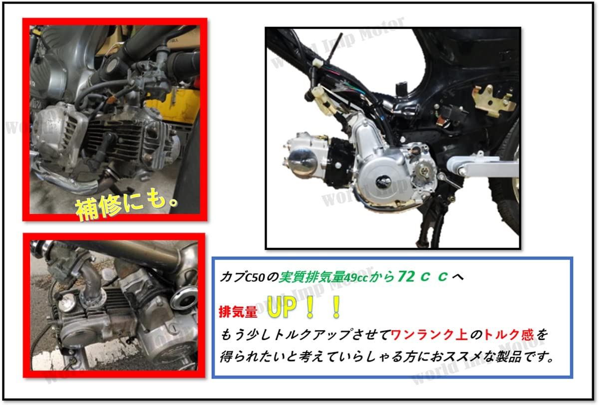 カブ 72cc エンジン Amazon.co.jp: world Imp Motor ホンダ 用 バイク 72cc 12V