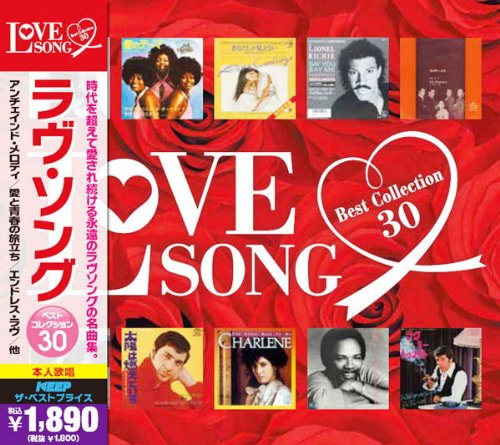 Amazon.co.jp: ラヴ・ソング ベストコレクション30 CD2枚組 2MK-017