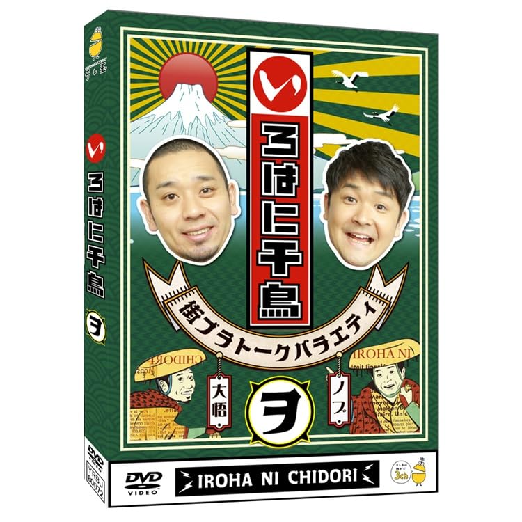 Amazon.co.jp: いろはに千鳥(ヲ) [DVD] : 千鳥: DVD