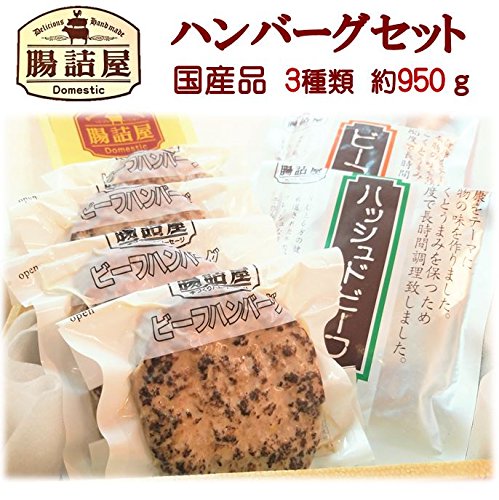 国産牛ハンバーグ詰め合わせギフトセット