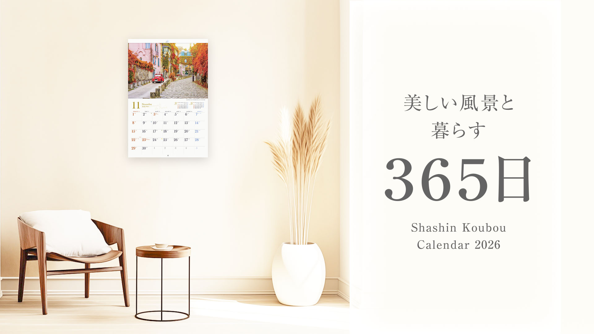 Amazon | 写真工房カレンダー | パリの散歩道 2026 カレンダー 壁掛け