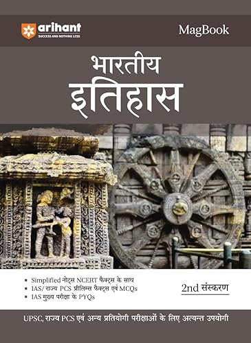 Arihant Magbook Indian History for UPSC Civil Services IAS Prelims / State PCS &amp; other Competitive Exam | IAS Mains PYQs (Hindi)