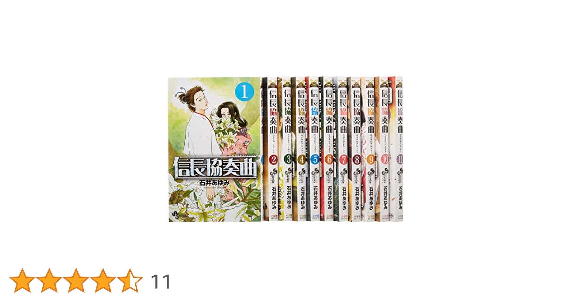 Amazon.co.jp: 信長協奏曲 コミック 1-11巻セット (ゲッサン少年