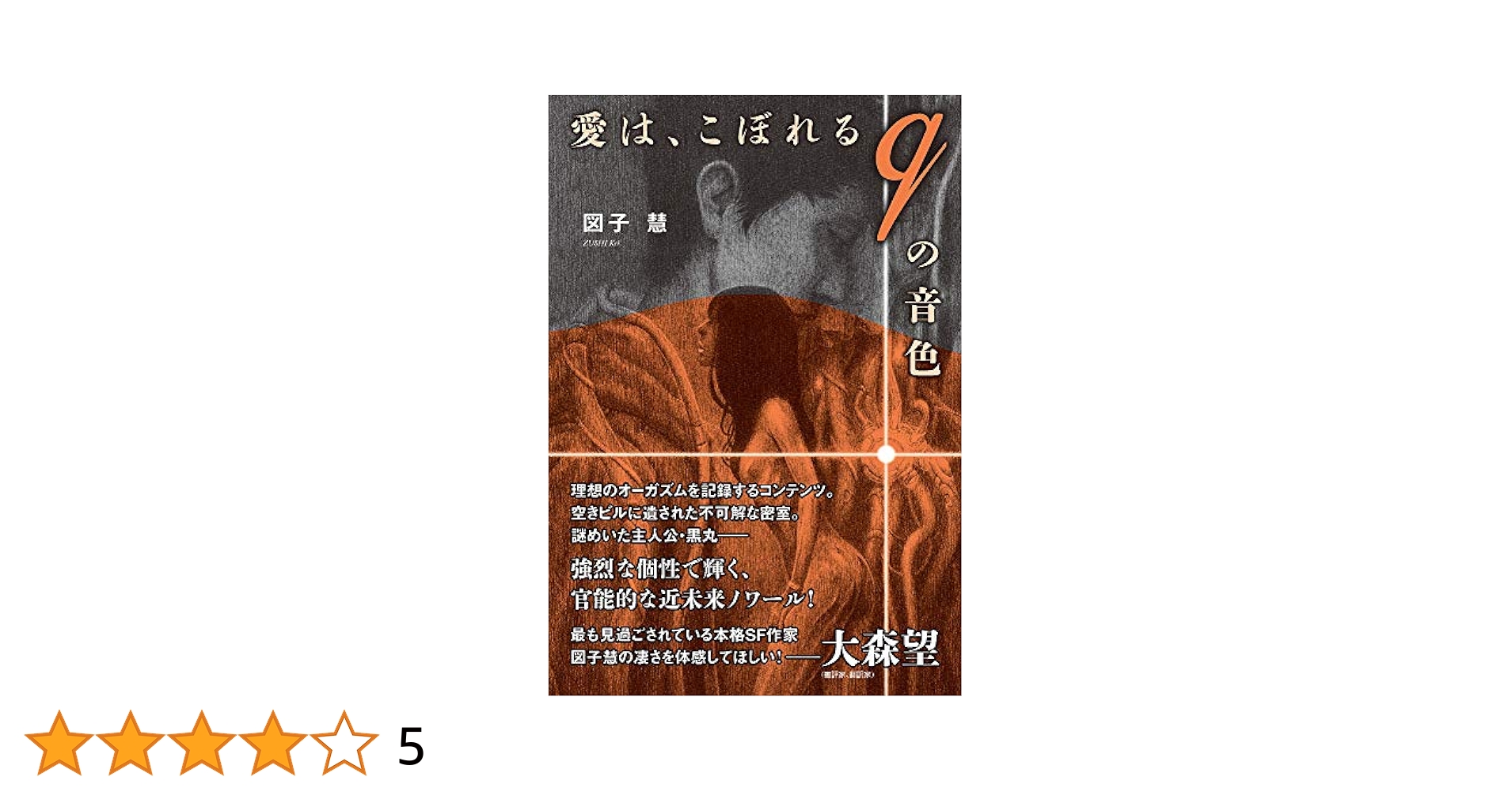 【中古】 地下世界のダンディ 上/集英社/図子慧 中古】 地下世界のダンディ 上/集英社/図子慧の通販 by