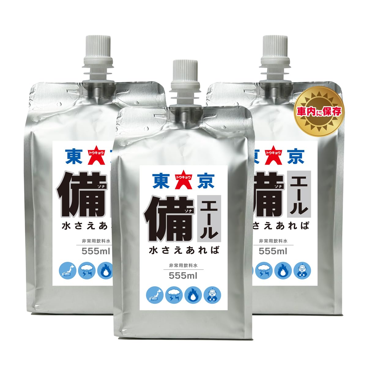 夏場の車内に保存水を【東京備エール 水さえあれば 555ml】15本セット Amazon.co.jp: 『ビッグサイズ 555ml 保存水』【車内で保管】高温耐熱