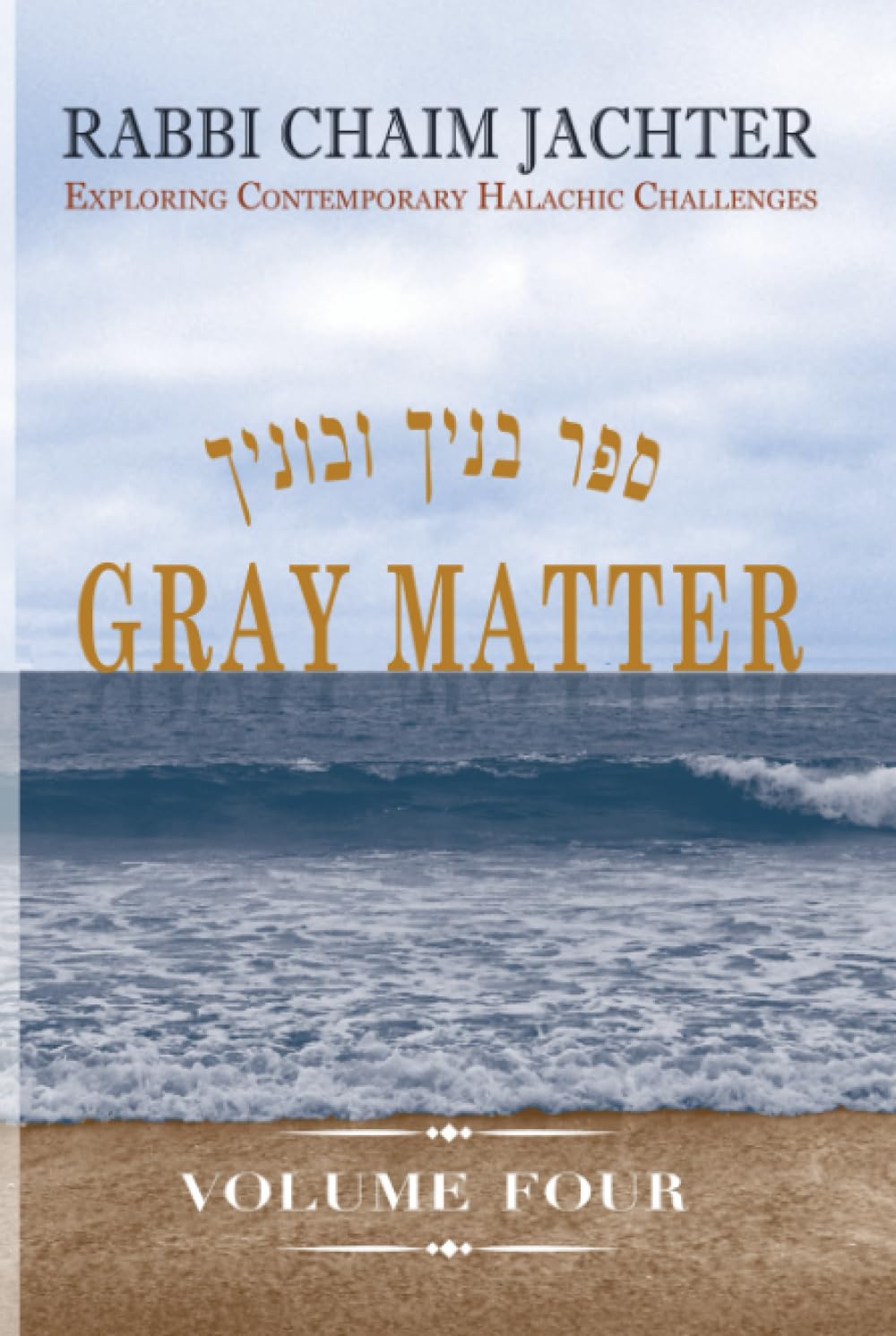 Gray Matter Volume Four: Exploring Contemporary Halachic Challenges