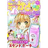 「なかよし 2019年10月号」の画像