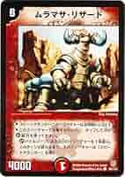 デュエルマスターズ ムラマサのコンセント デュエルマスターズ カード ムラマサのコンセント DMC61