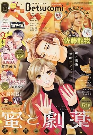 別冊マーガレット　原画見本帳　1〜3 ＋10枚 最新号 | 集英社 マーガレット公式サイト