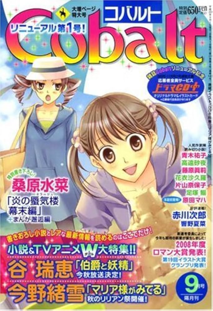 Cobalt カレンダーセット 2002-2013　伯爵と妖精　マリア様がみてる Cobalt カレンダーセット 2002-2013 伯爵と妖精 マリア様がみ