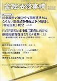 金融法務事情 2023年 5/25 号 [雑誌] by Tetsu Okamoto