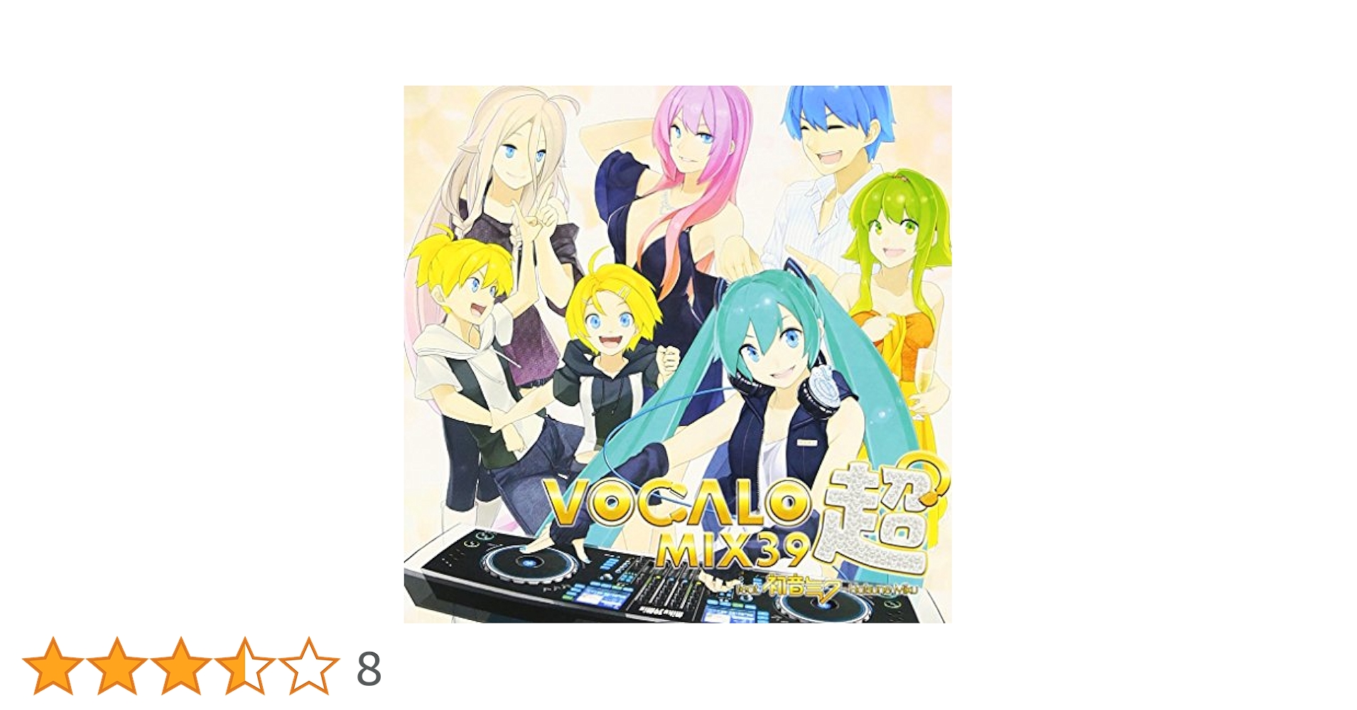 ボカロ　CD　まとめ売り　初音ミク　MI8K未開封 ボカロ CD まとめ売り 初音ミク きくお 稲葉曇 DECO*27 日向電工