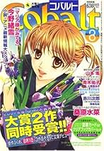 Amazon.co.jp: Cobalt (コバルト) - 雑誌: 本