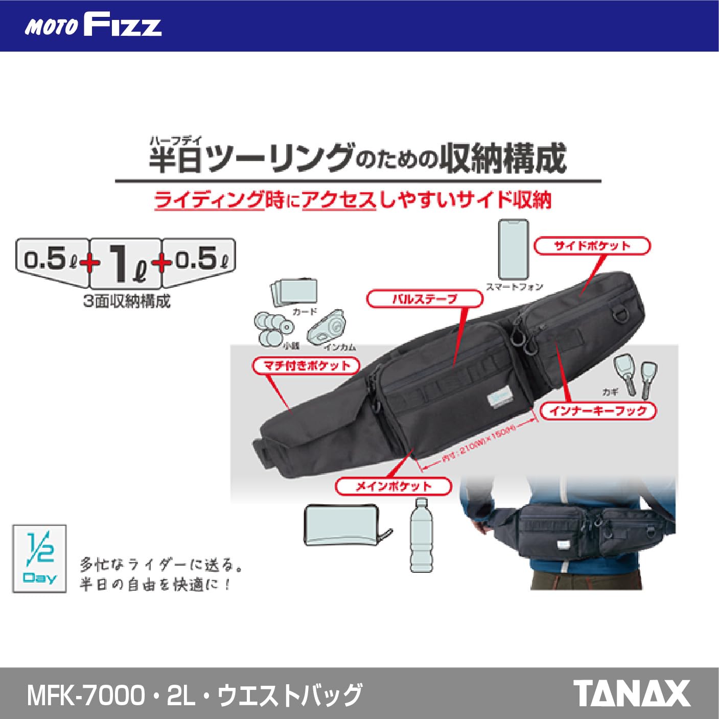 Amazon | TANAX タナックス モトフィズ バイク用ウエストバッグ ハーフ