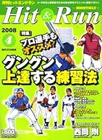 月刊 ヒットエンドラン 2025年最新】Yahoo!オークション -ヒットエンドラン 雑誌(本