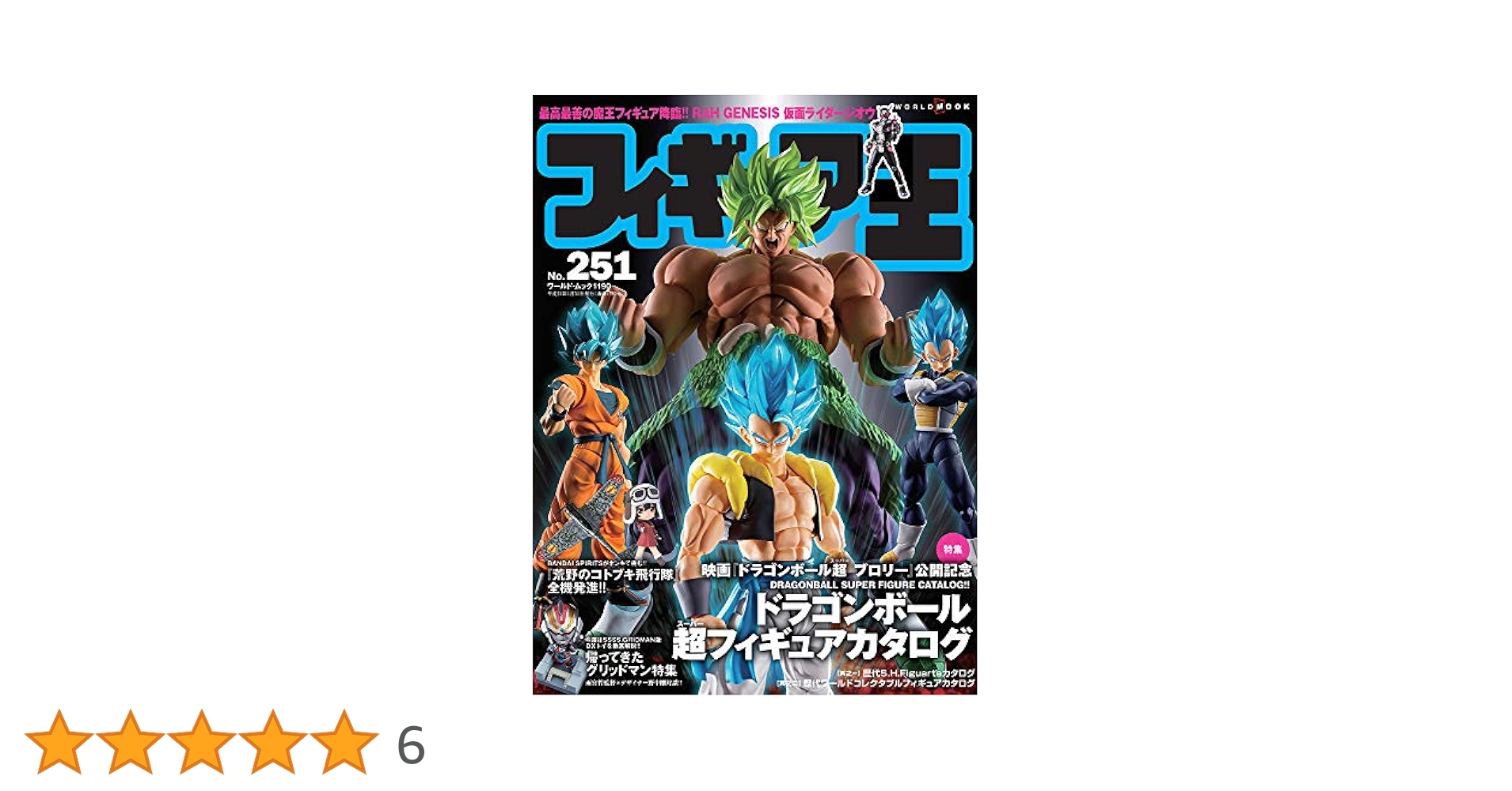 ウルトラソフビ超図鑑フィギュア王プレミアムシリーズ フィギュア王プレミアムシリーズ6 ウルトラソフビ超図鑑