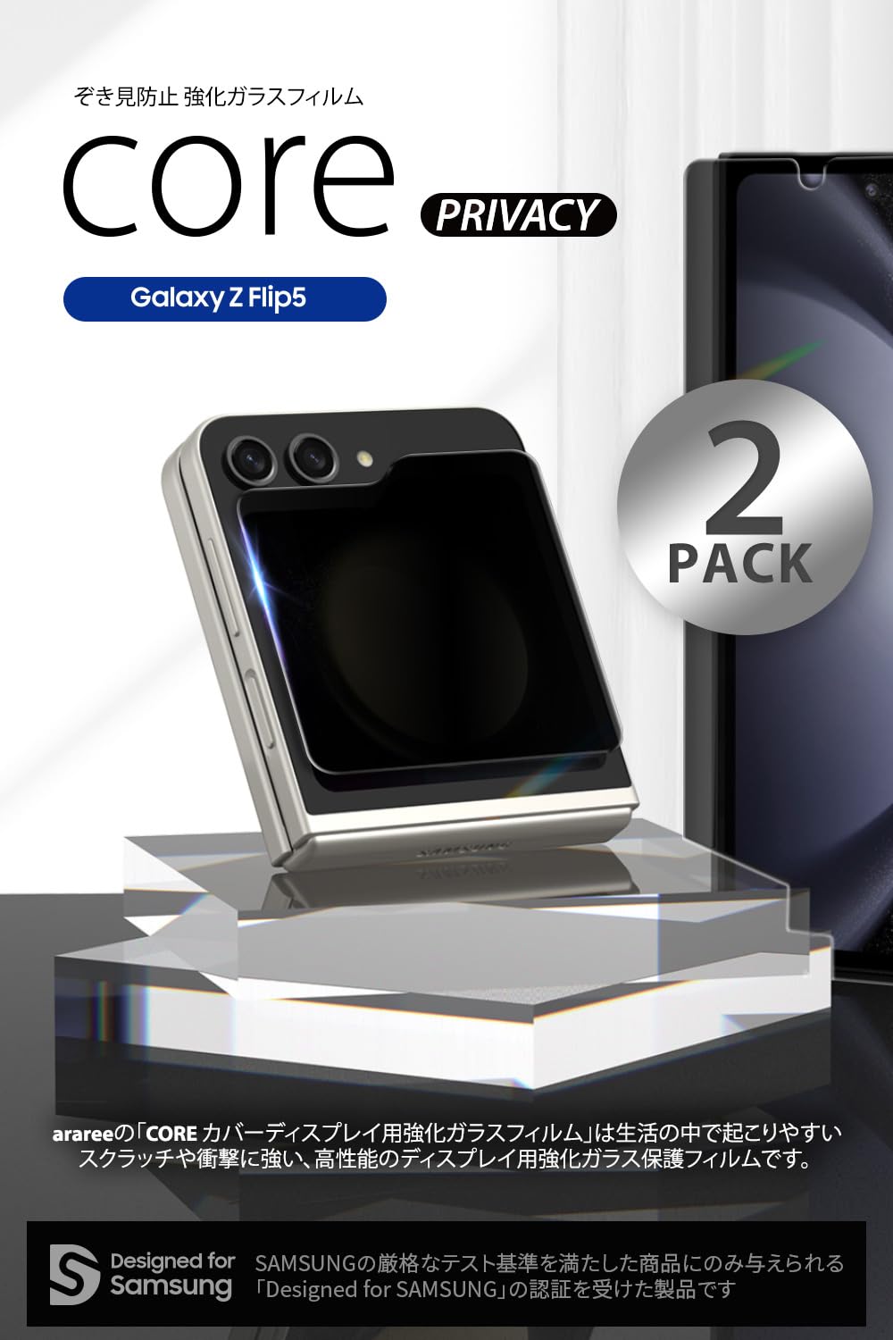 Amazon | araree Galaxy Z Flip5 対応 のぞき見防止 強化ガラス