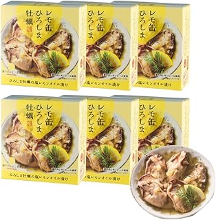 レモ缶 ひろしま 牡蠣の塩レモンオイル漬け 65g ヤマトフーズ (6缶)