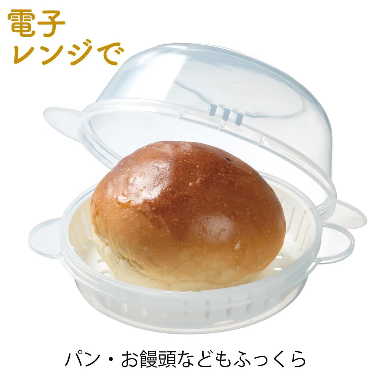 Amazon | NEIGHBOR CLOWN レンジ de 中華まん パン 点心 蒸し器 肉まん