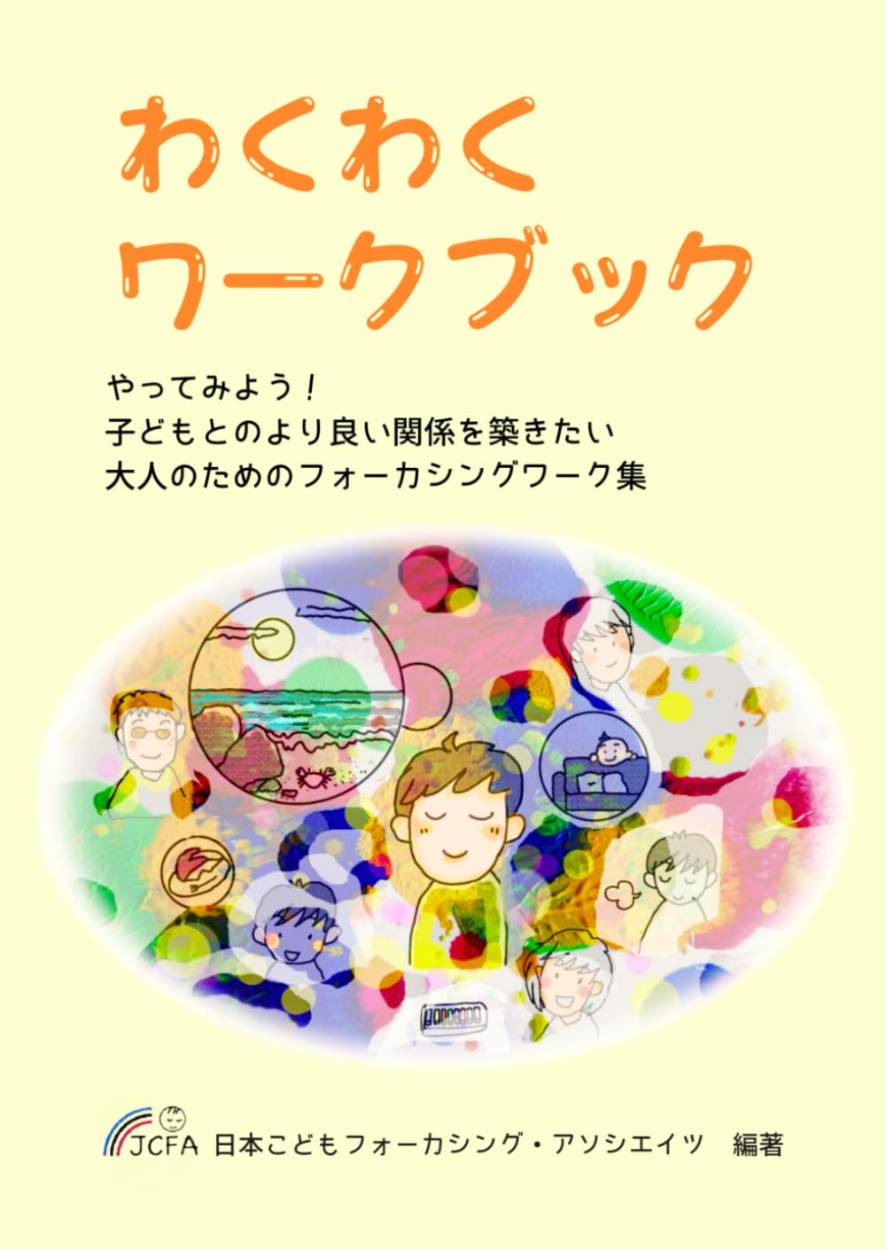 やってみたい！このワクワクしかけがすごい！！「やる気が楽しい」保育のヒント Amazon.co.jp: 保育ナビDVDブック/やってみたい！この”ワクワク