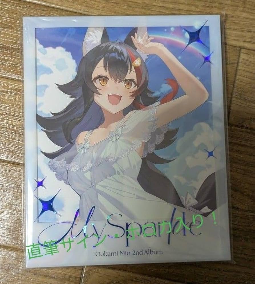 大神ミオ 2nd Album『My Sparkle』完全生産限定盤 直筆サイン Amazon.co.jp: 大神ミオ 2nd Album My Sparkle 完全生産 盤 直筆