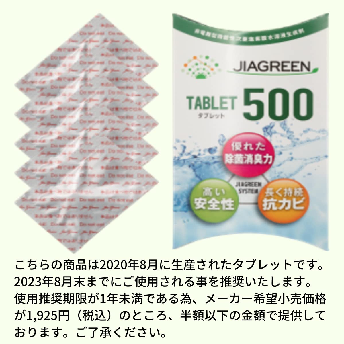 Amazon.co.jp: 次亜塩素酸水 生成タブレット ジアグリーン 500 5錠【1