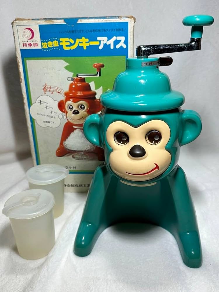 泣き虫モンキーアイス かき氷 レトロかき氷 昭和レトロ かき氷機 美品 Amazon.co.jp: 泣き虫 モンキー アイス レトロ 実用品 かき氷