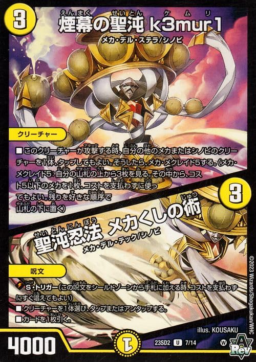 Amazon.co.jp: デュエルマスターズ DMSD 煙幕の聖沌 k3mur1／聖