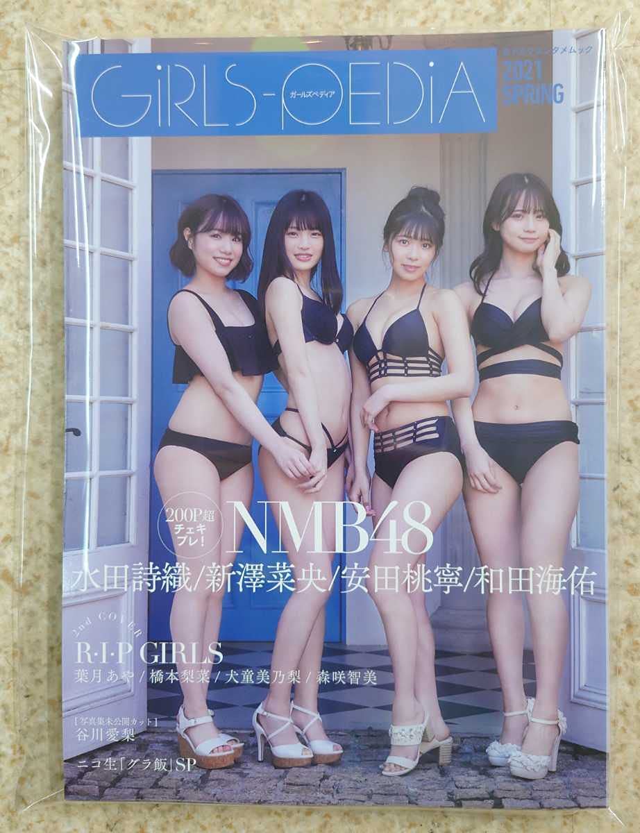 Amazon.co.jp: NMB48 新澤菜央＆水田詩織ペアー GIRLS-PEDIA 2021
