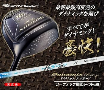 Amazon.co.jp: ダイナゴルフ(Dynagolf) 高反発 ダイナミクス